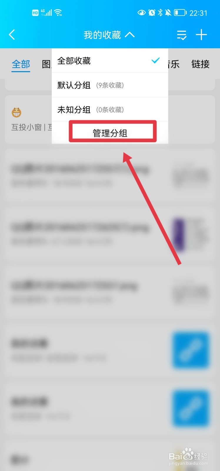 qq中的收藏分组怎么重命名分组