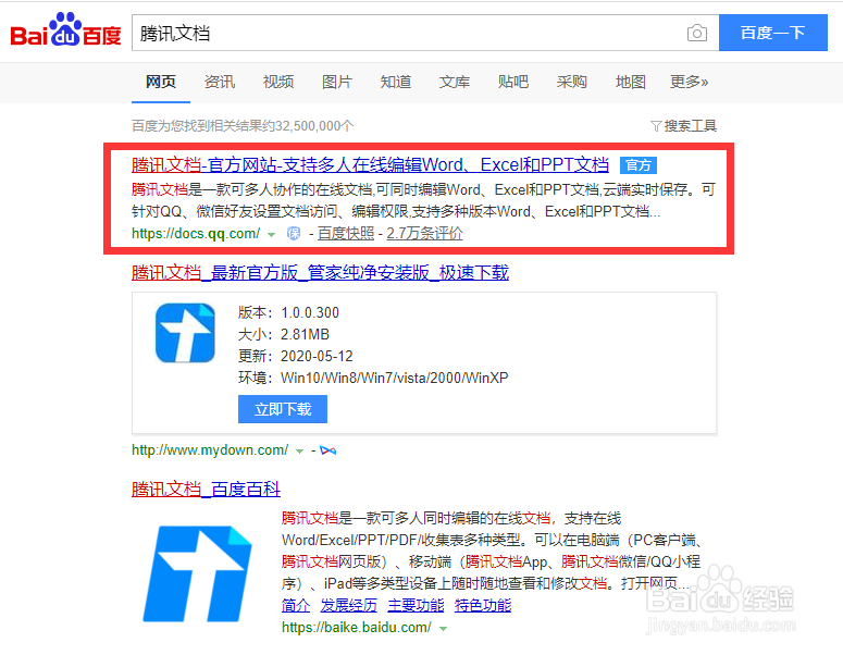 使用QQ做腾讯文档分享文档给好友