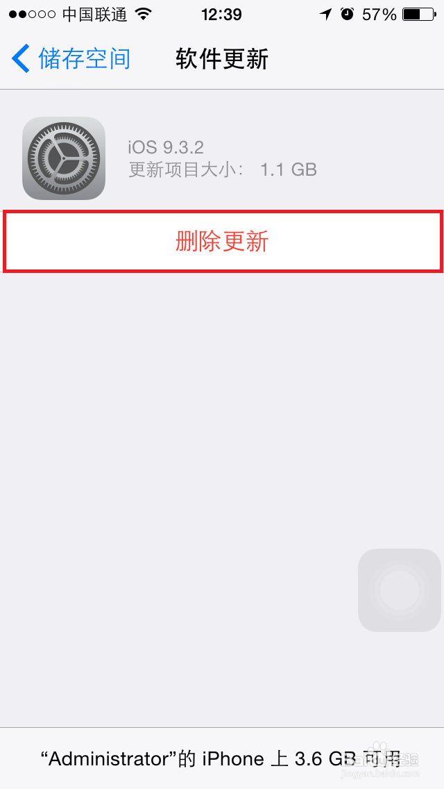 iPhone5s如何删除自动下载的iOS更新系统省内存