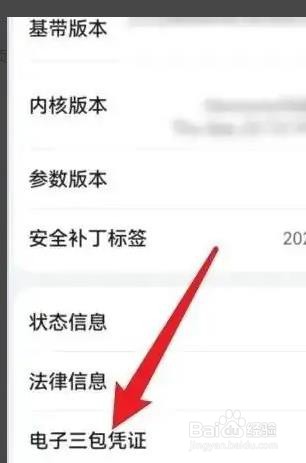 华为手机的激活时间怎么查看