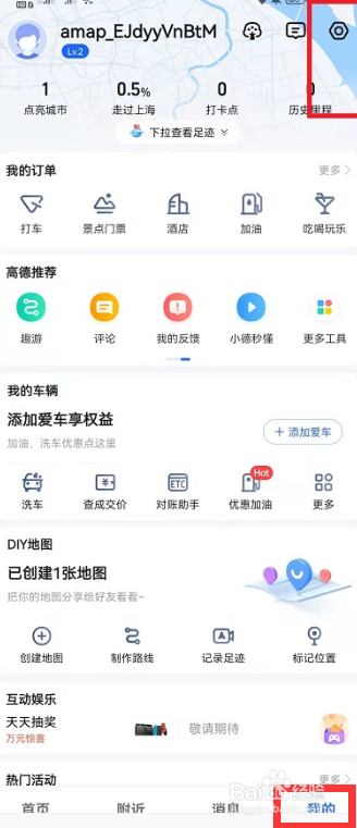 高德地图怎么进入语音包