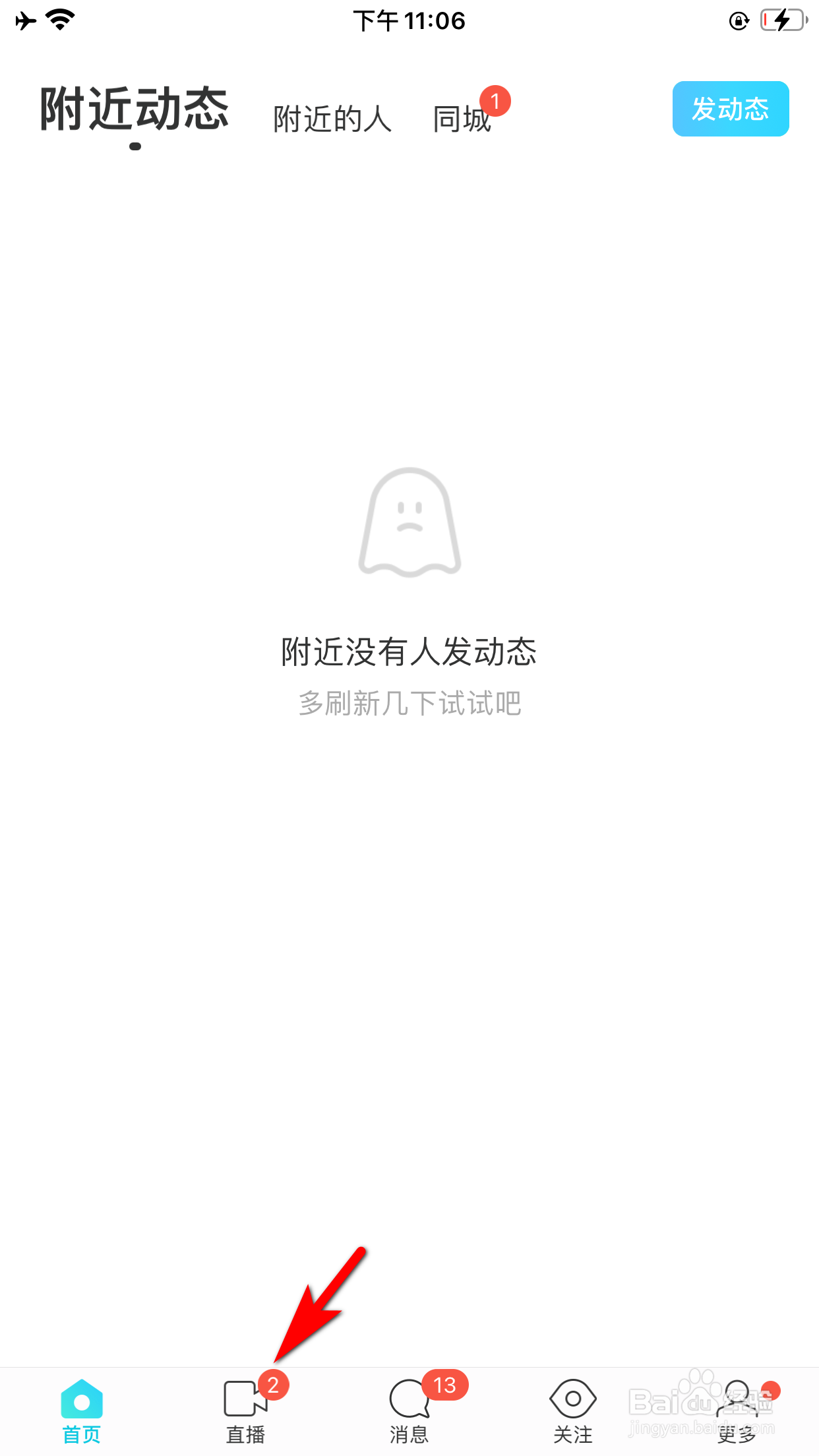 陌陌怎么在直播间发送语音弹幕