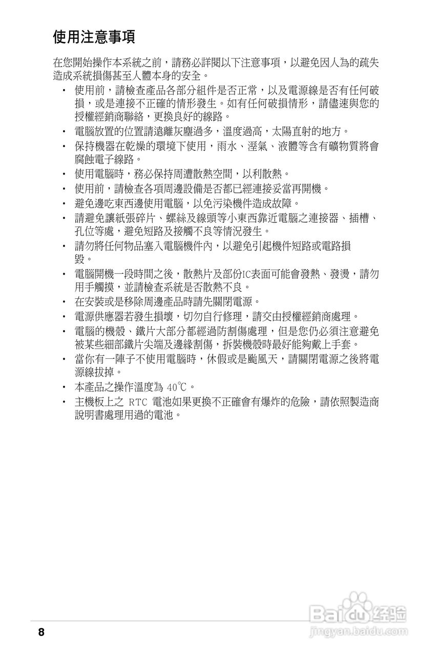 华硕P2-PH1人电脑使用手册:[1]