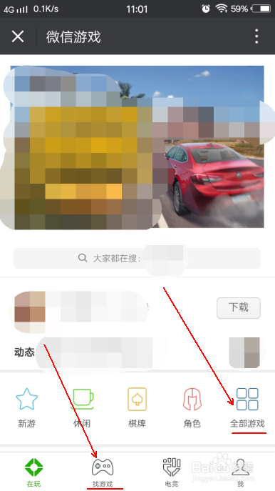 微信怎么下载手机游戏