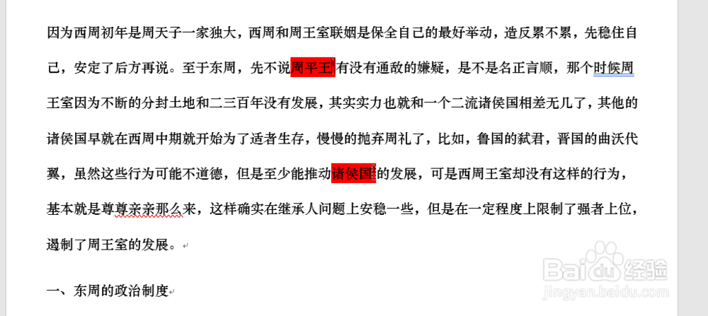 如何为word文档添加脚注