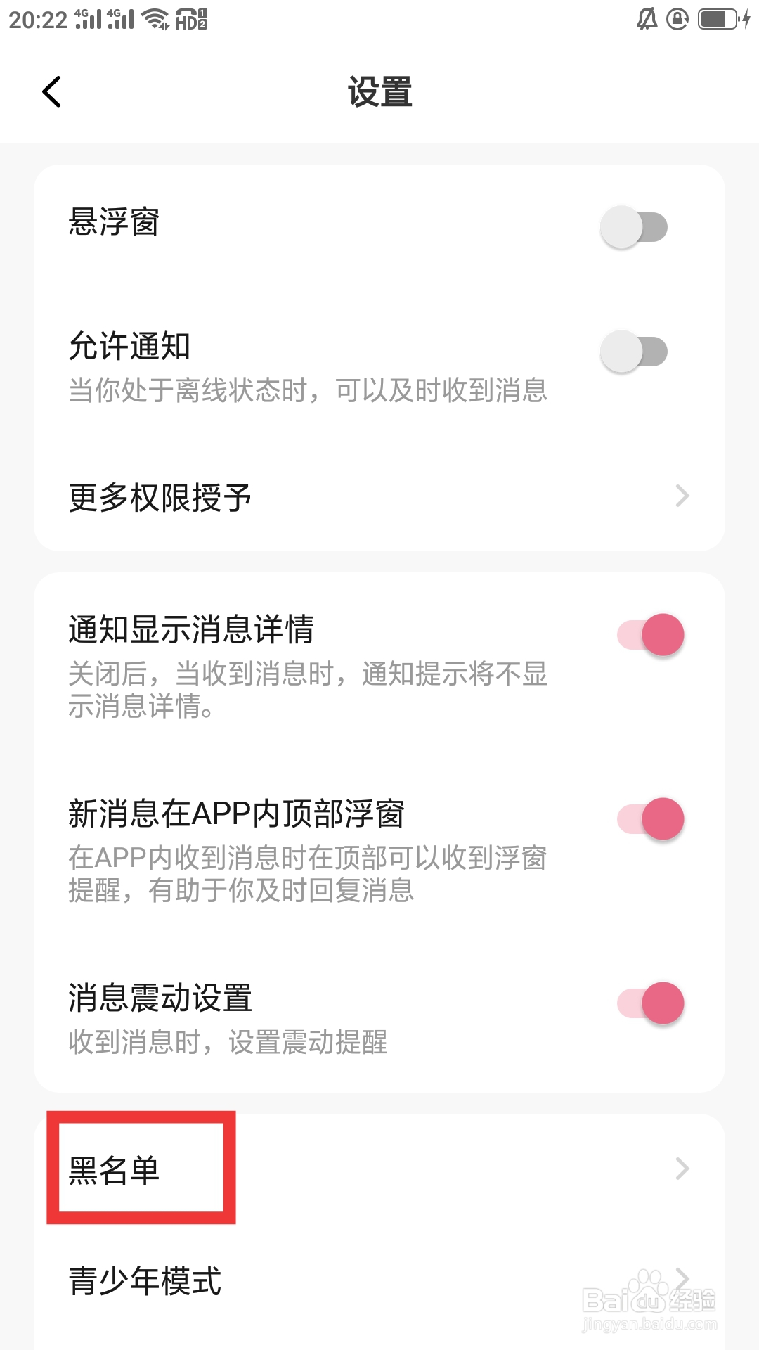 尤聊APP如何设置黑名单功能