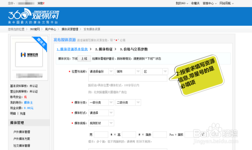 怎么样才能够在360媒体网发布广告媒体资源信息