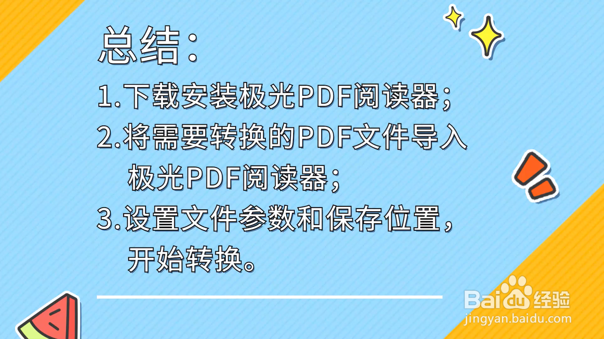 怎么把PDF文件转成PPT