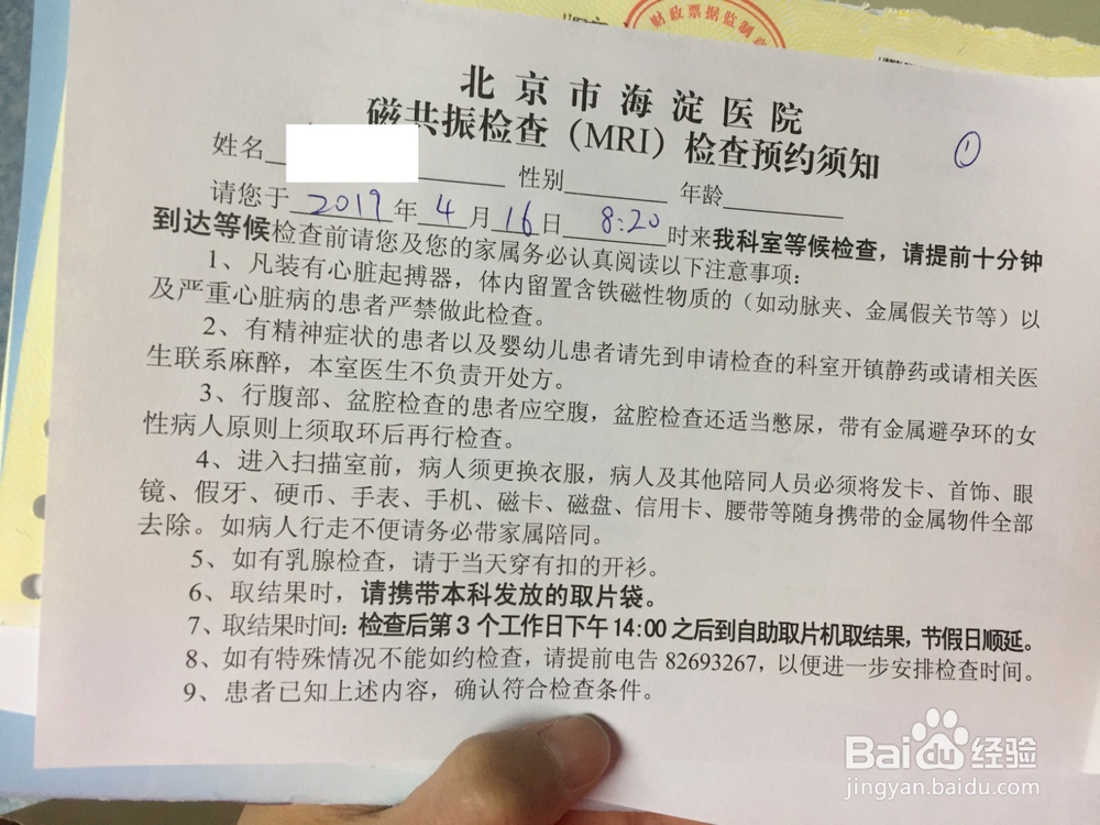 怎样在海淀医院做MRI核磁检查？