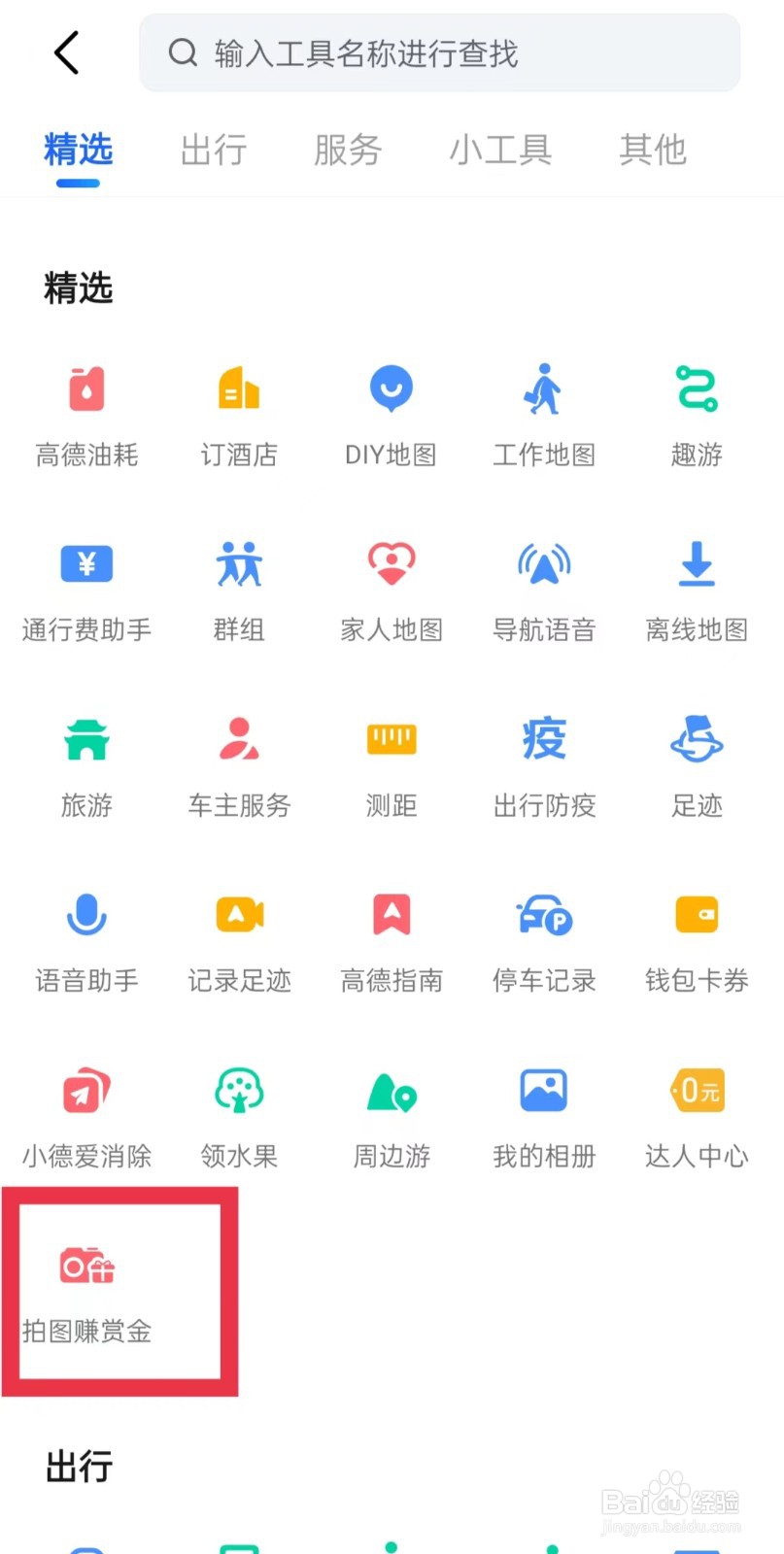 高德地图怎么拍图赚赏金