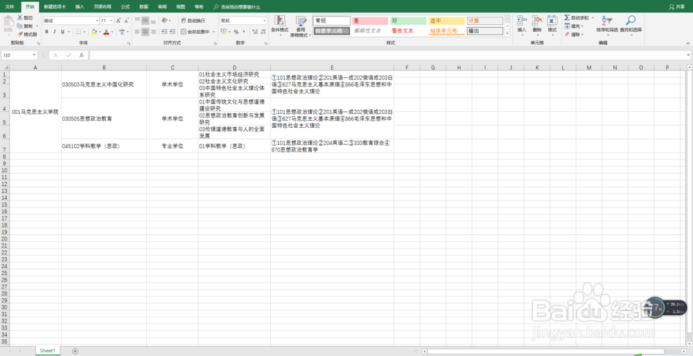在PPT中插入和使用Excel表格