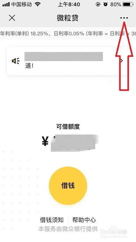 微粒贷借还记录在哪里