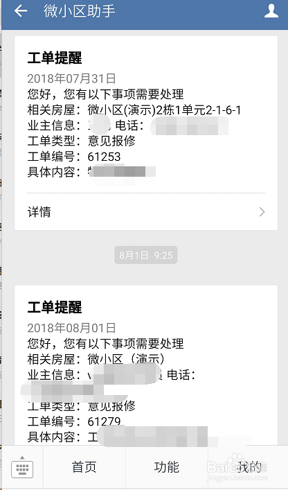 物业如何使用企业微信处理报修工单
