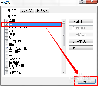 Excel的格式工具不见了怎么办