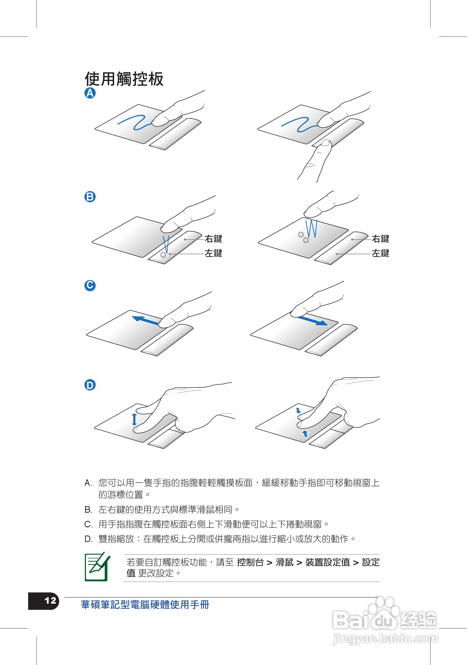 华硕T5812笔记本电脑使用手册:[2]