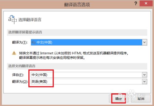 Word文档怎么实现翻译功能把中文转为英文 百度经验
