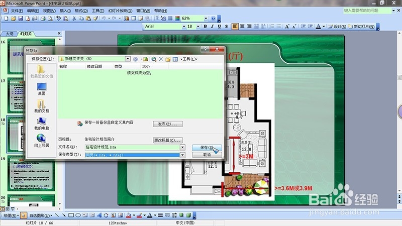 如何导出ppt2003中的图片