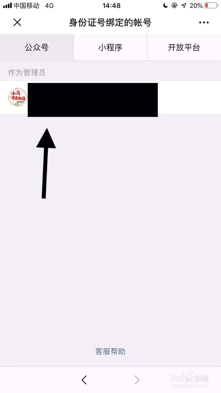 如何查看自己身份证下面有几个微信公众号？