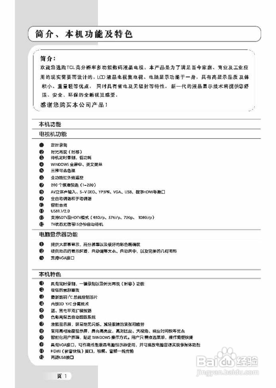 TCL王牌L32M61R液晶彩电使用说明书:[1]