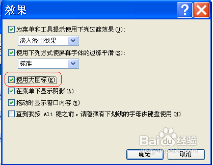 【Windows XP】调整桌面图标字体大小