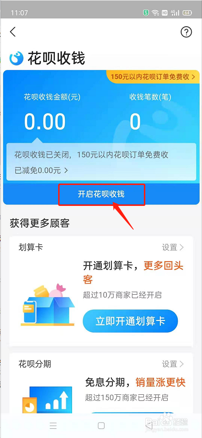 怎么开通支付宝花呗二维码收款