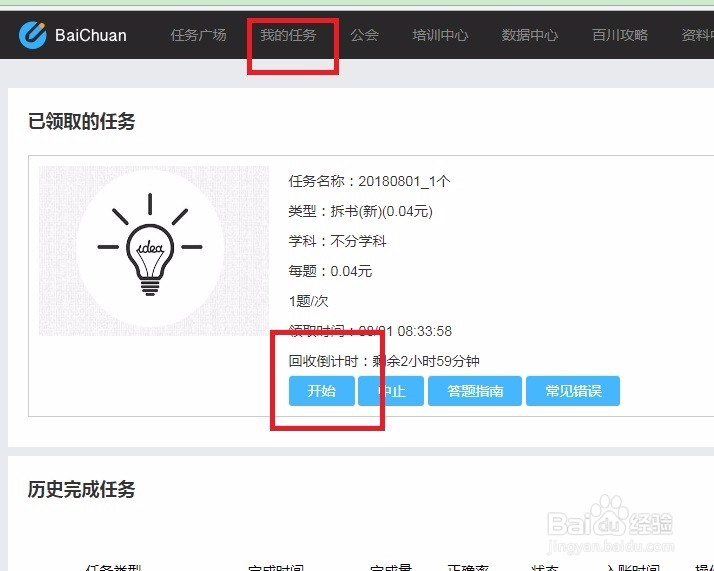 百川平台怎么领取拆书任务