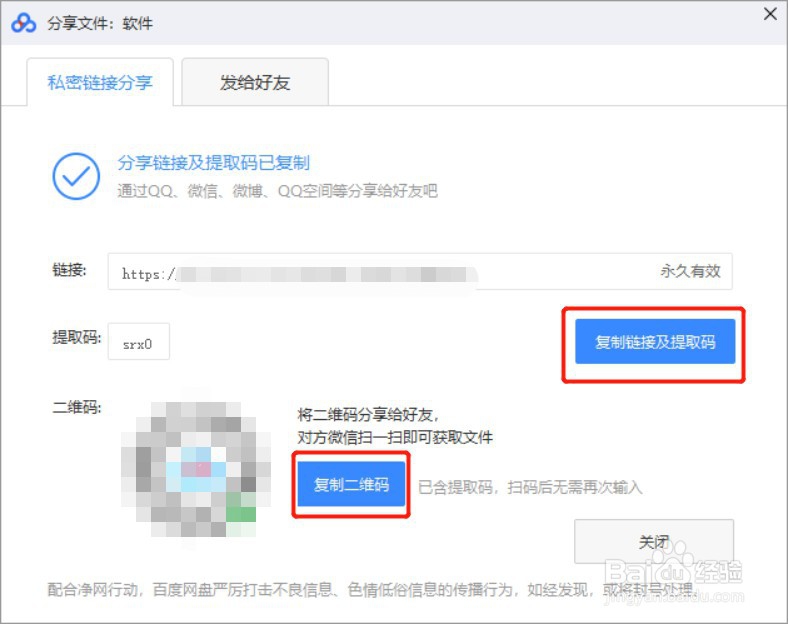 百度网盘如何分享有效期为7天的有提取码链接