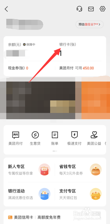 美团外卖怎么解绑银行卡