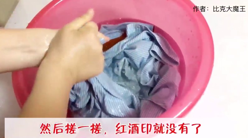 衣服上沾有红酒渍、果汁渍怎么办