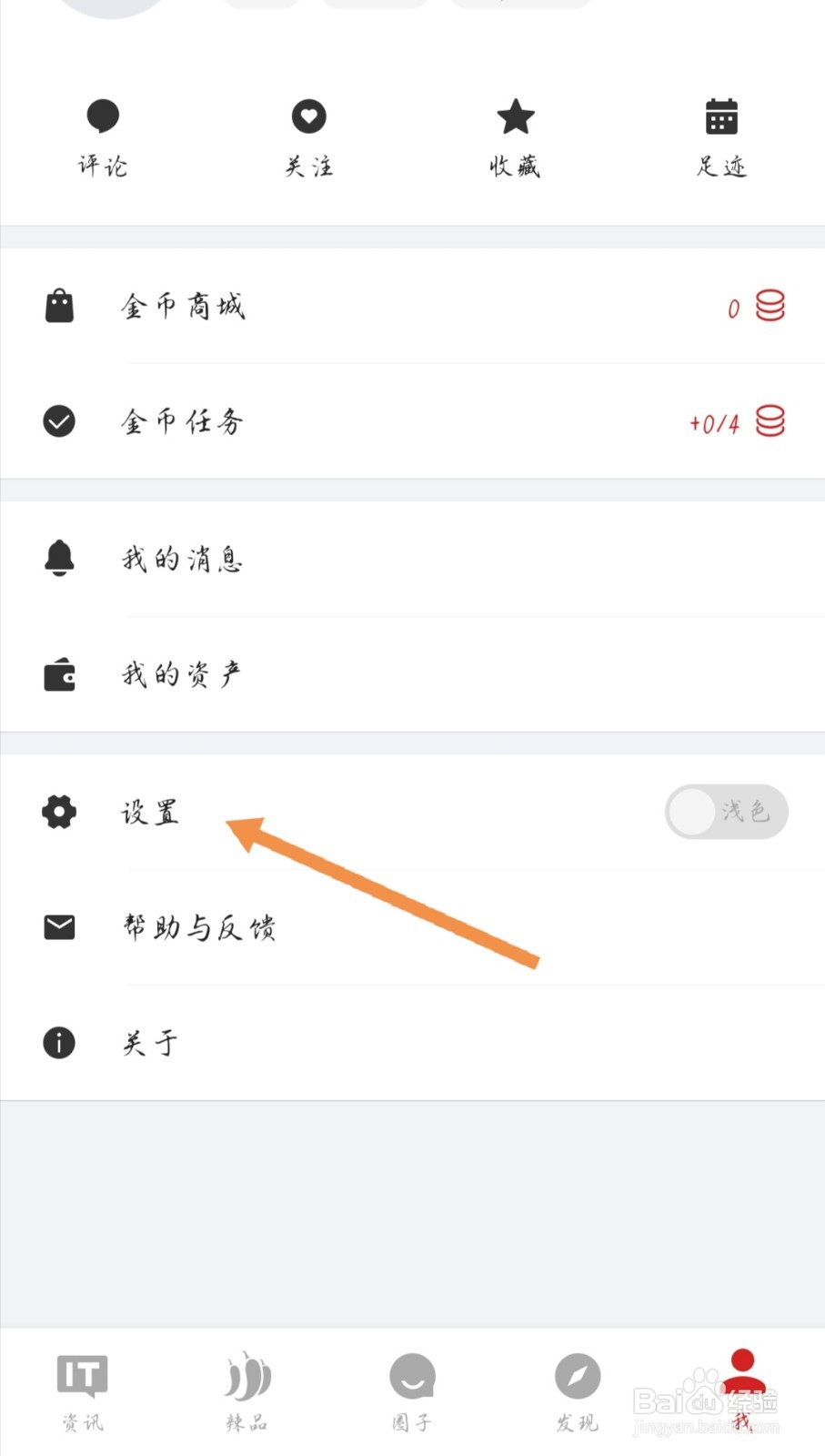IT之家如何更改工具栏和导航栏的颜色