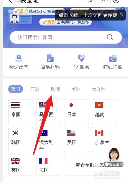 欧洲申根签证怎么办理