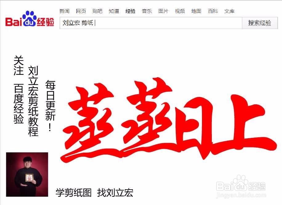 刘立宏一笔字剪纸教程 四字祝福语 蒸蒸日上横版