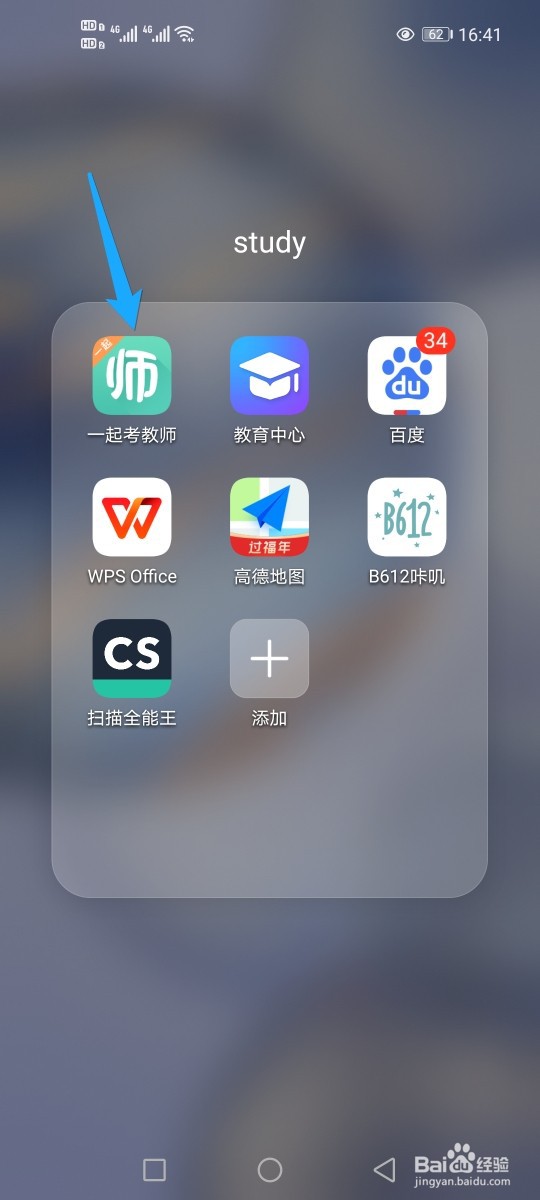 一起考教师怎么赚钻石
