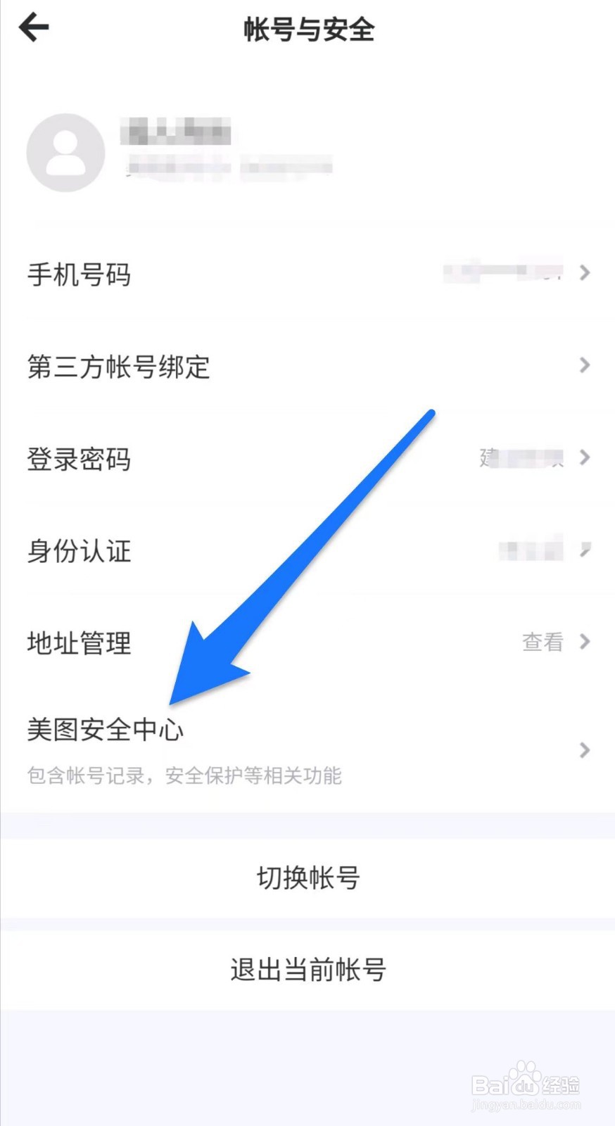美图秀秀美图帐号如何注销