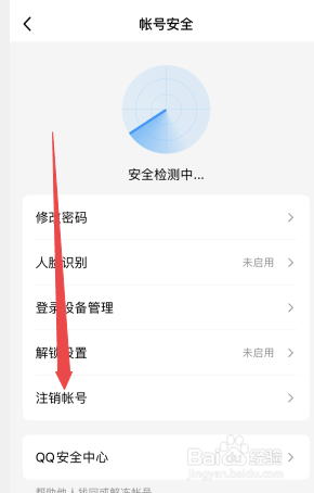 qq帐号怎么注销