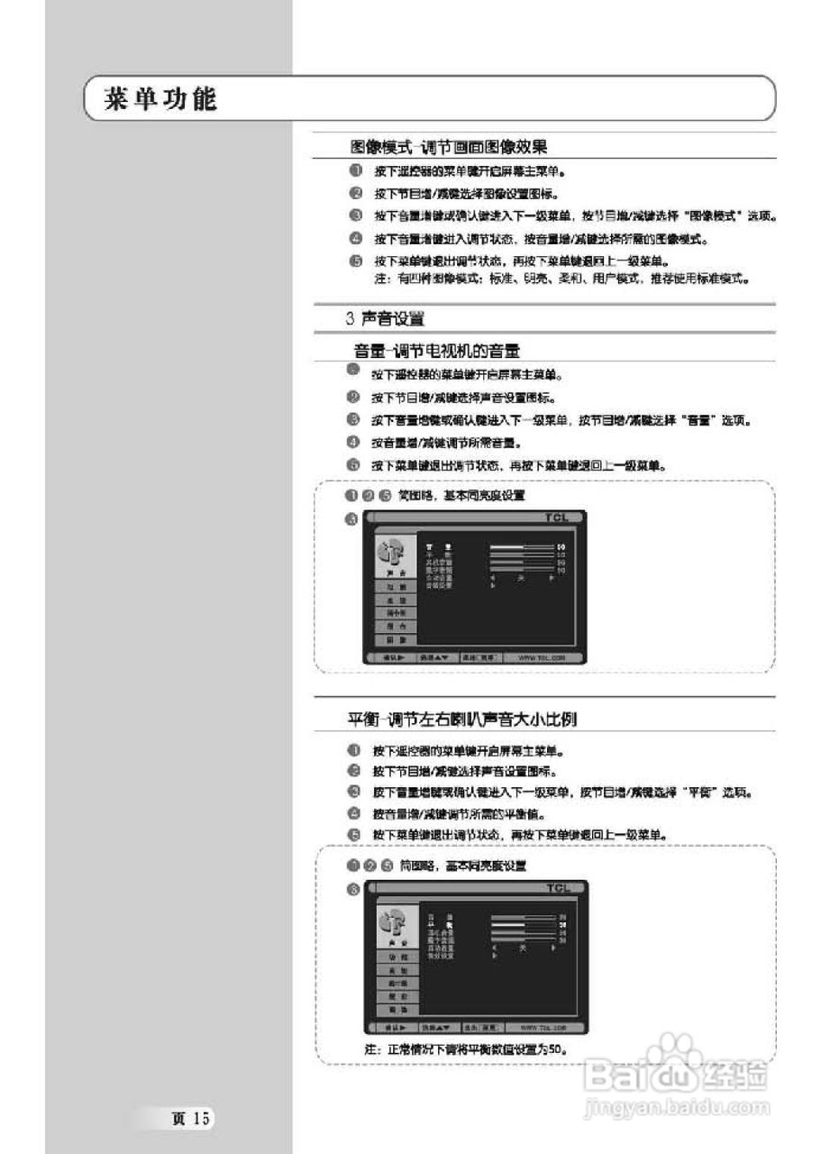 TCL王牌L42E77F液晶彩电使用说明书:[2]