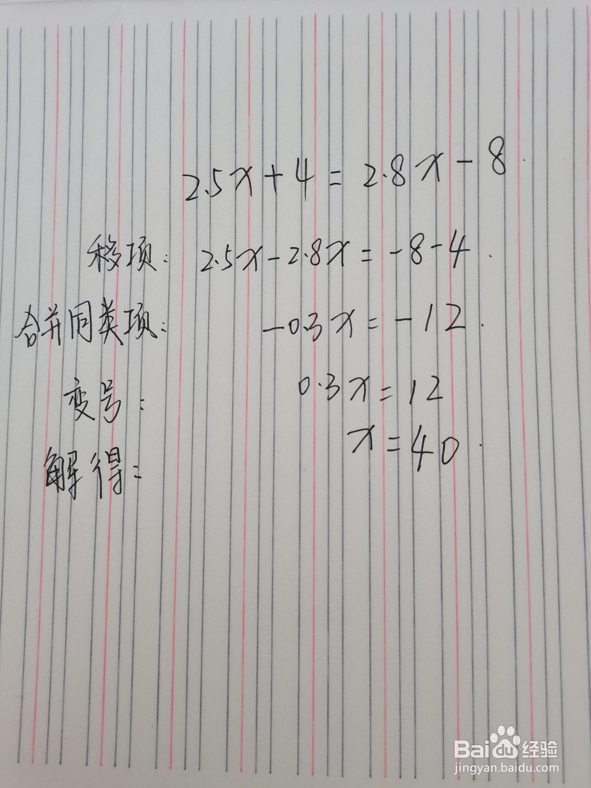 2.5x+4=2.8x-8这个方程怎么解?