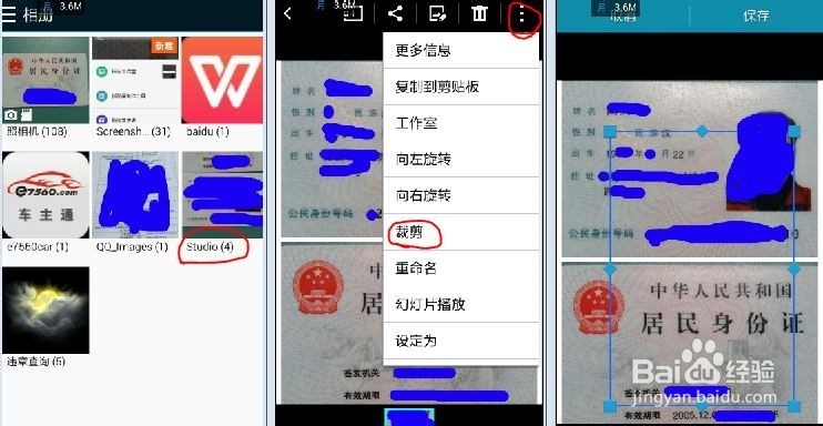 仅用三星手机把身份证正反面制成一张图片
