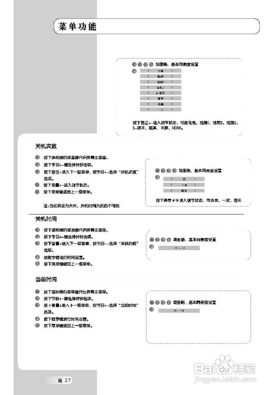 TCL王牌L37M61B液晶彩电使用说明书:[3]