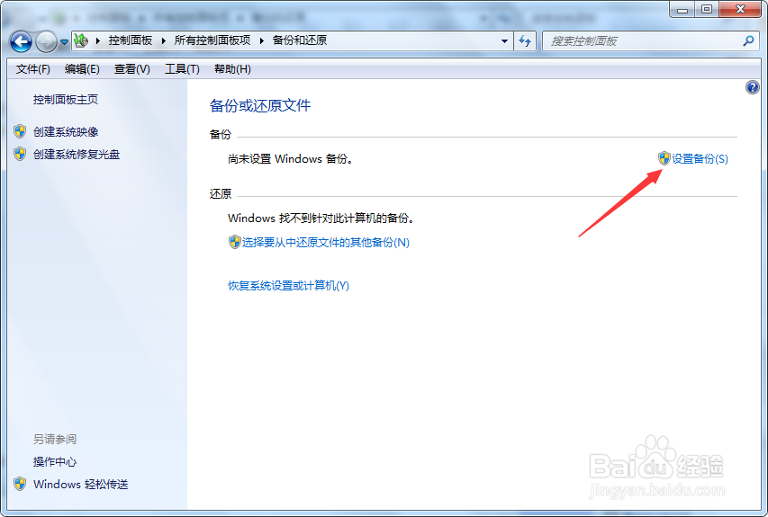如何创建电脑备份