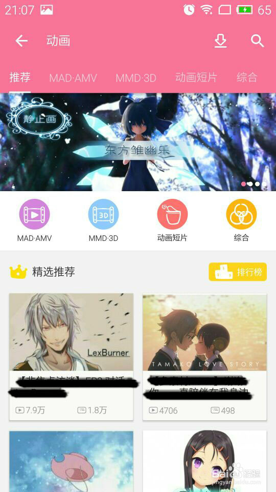 用哔哩哔哩客户端搜索国产动漫