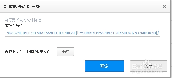 百度云离线下载电驴文件