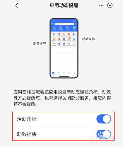 支付宝怎么关闭首页应用动态提醒