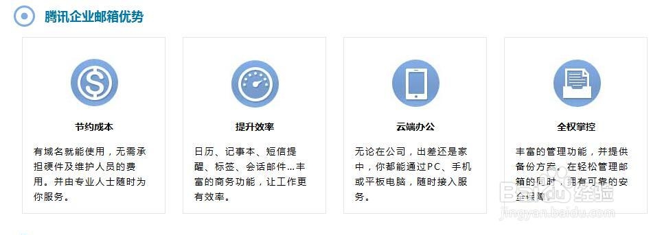 腾讯企业邮箱爆安全漏洞是真的么？他还安全么？