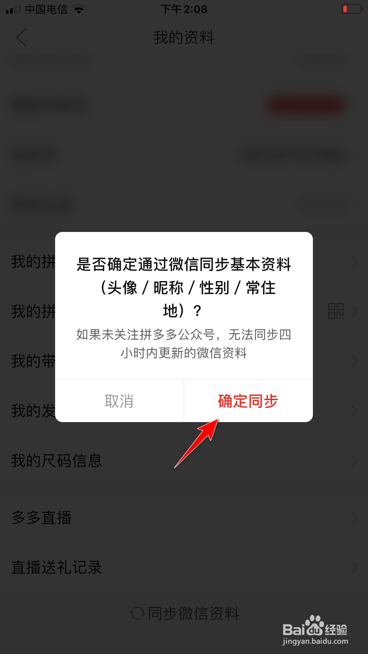 拼多多怎么同步微信资料