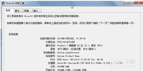 win7查看系统相关详细信息的三大方法