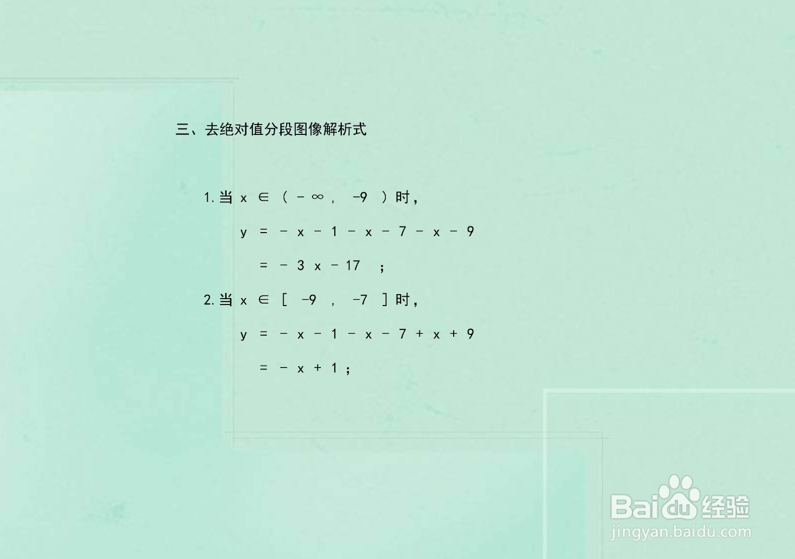 绝对值函数y=(x+1)+(x+7)+(x+9)的示意图画法