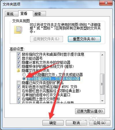 电脑上的文件夹被隐藏了，如何找出来？