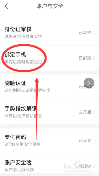 京东如何修改绑定手机号