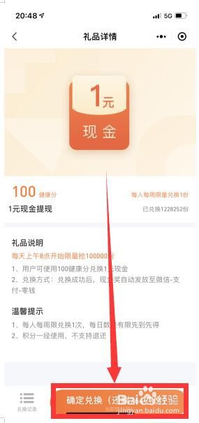 微信运动的健康分怎么兑换现金